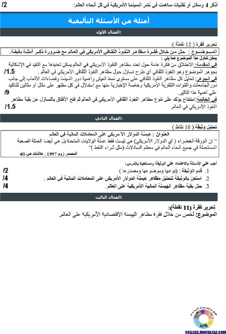 مظاهر_النفوذ_الأمريكي_في_العالم_تمارين_مع_الاصلاح