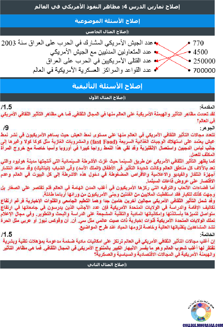 مظاهر_النفوذ_الأمريكي_في_العالم_تمارين_مع_الاصلاح