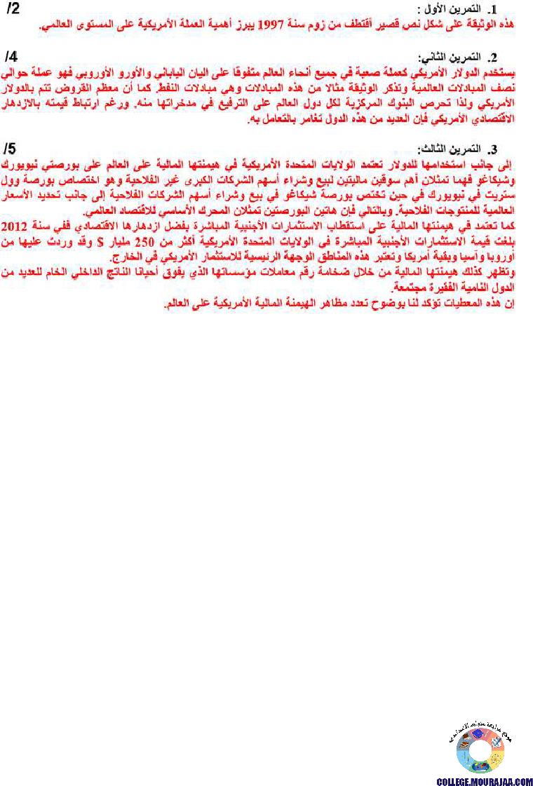 مظاهر_النفوذ_الأمريكي_في_العالم_تمارين_مع_الاصلاح