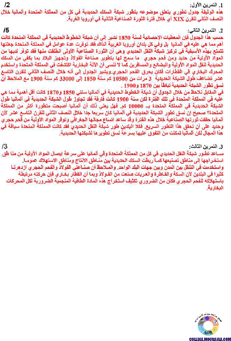 الثورة الصناعية تمارين مع الاصلاح