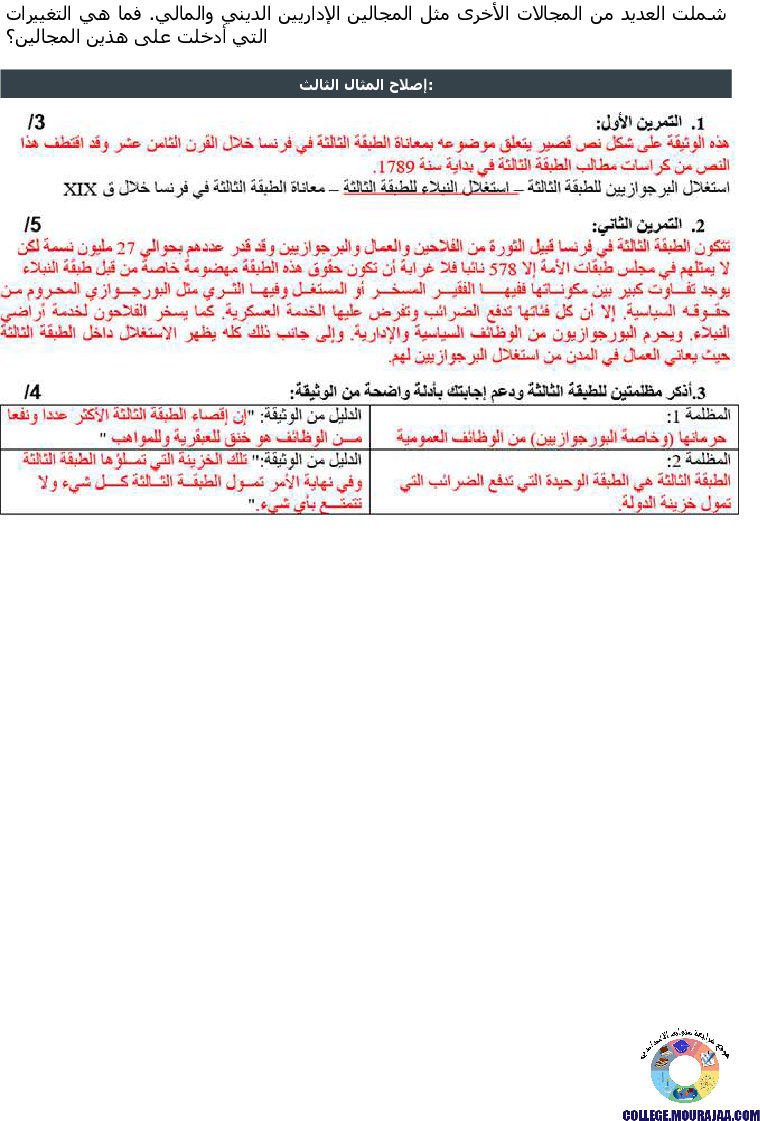 الثورة الفرنسية تمارين مع الاصلاح