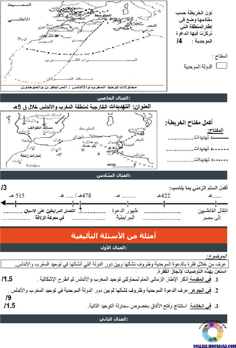 محاولات_توحيد_بلاد_المغرب_والأندلس_تمارين_مع_الاصلاح