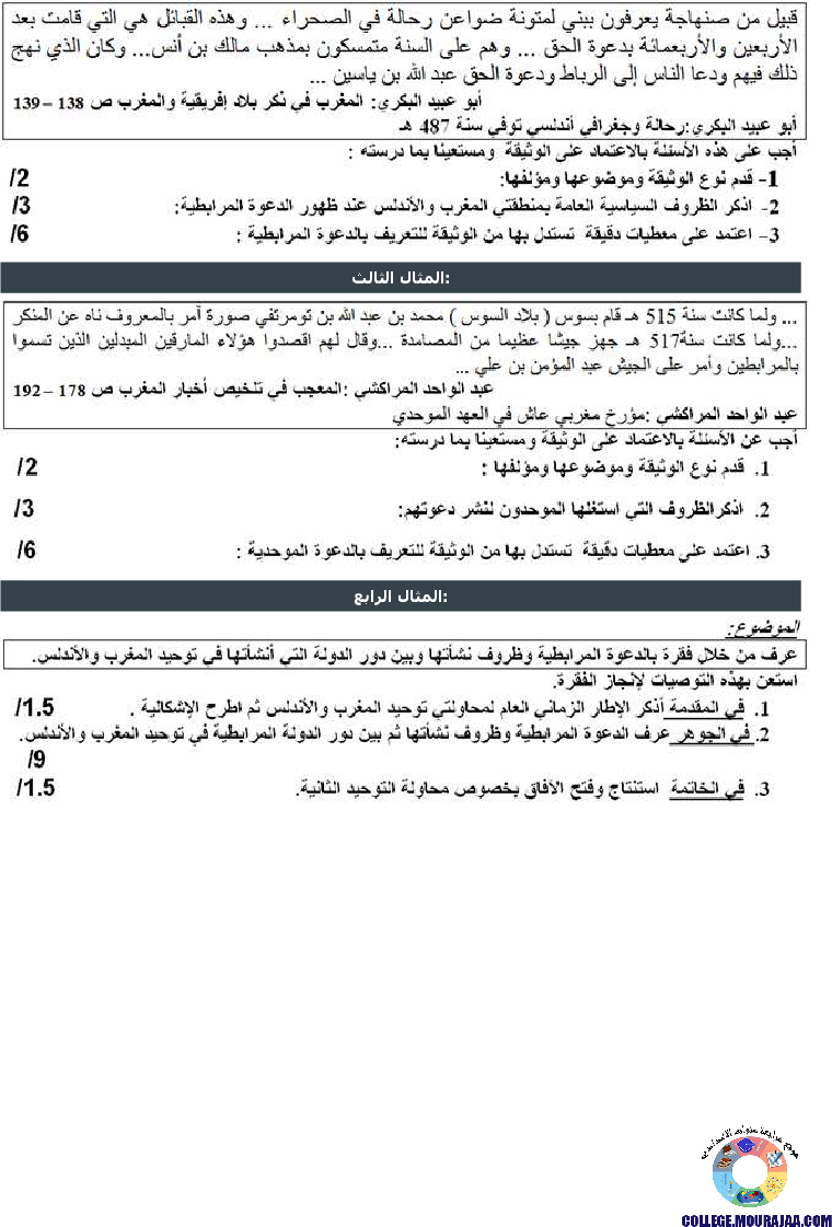 محاولات_توحيد_بلاد_المغرب_والأندلس_تمارين_مع_الاصلاح