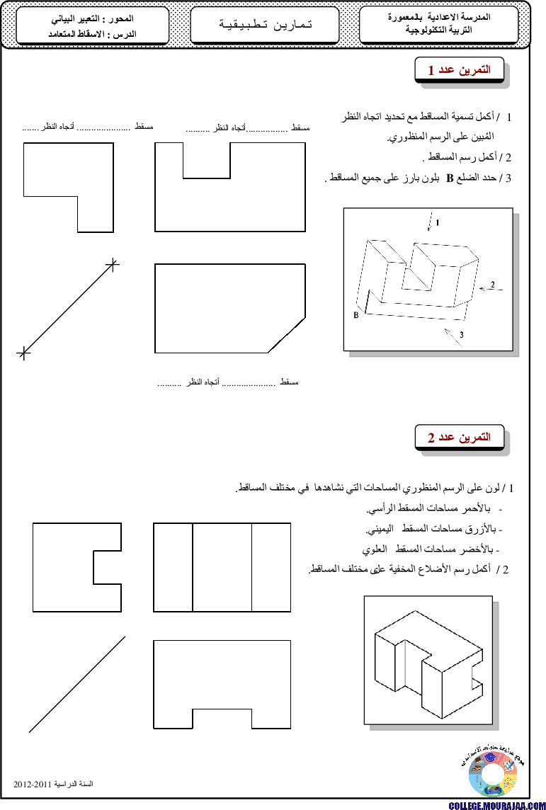 تمارين تطبيقية الاسقاط المتعامد