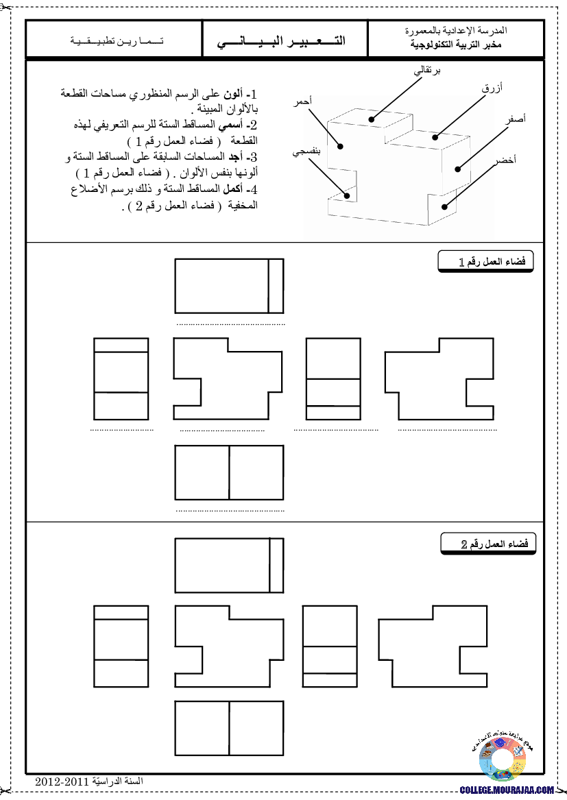 تمارين تطبيقية التعبير البياني 3