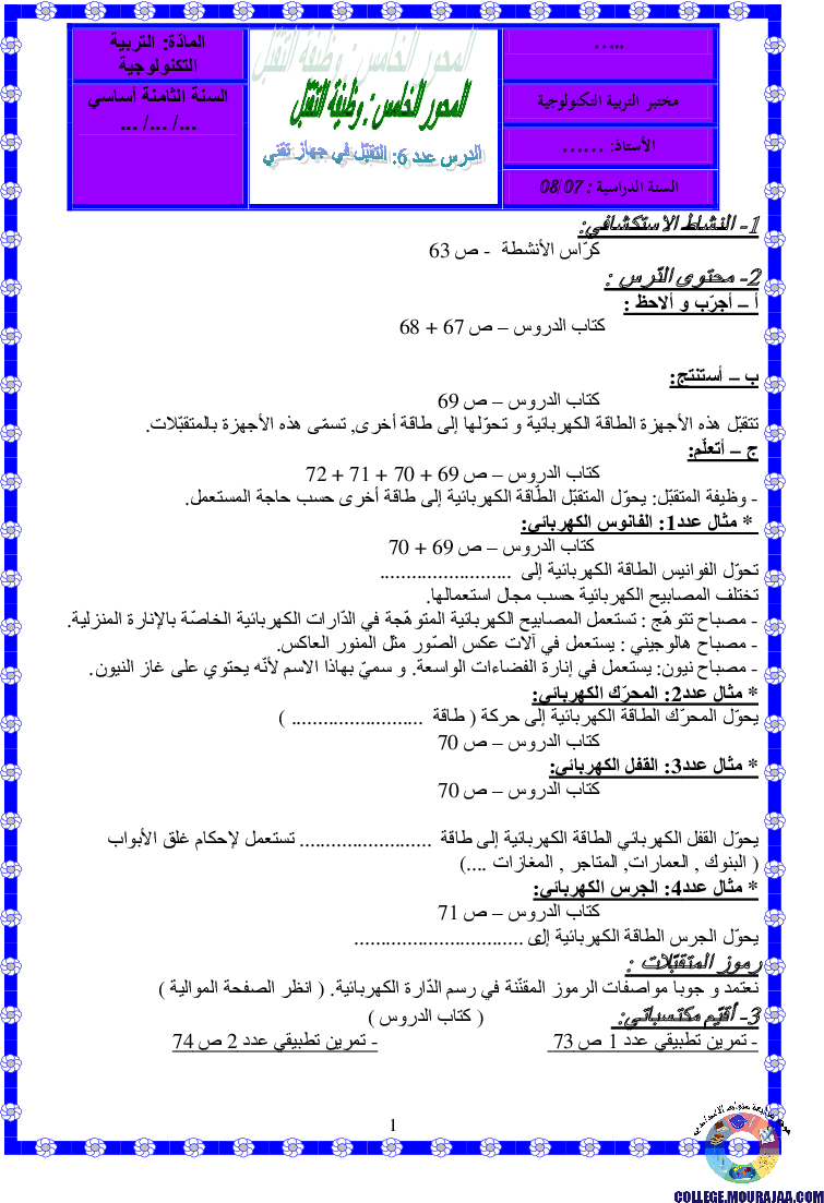 وظيفة التقبل