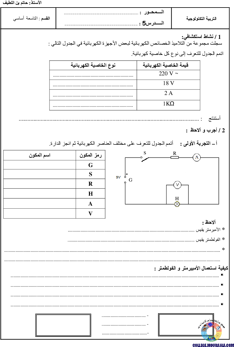 تمارين الاشارة الكهربائية