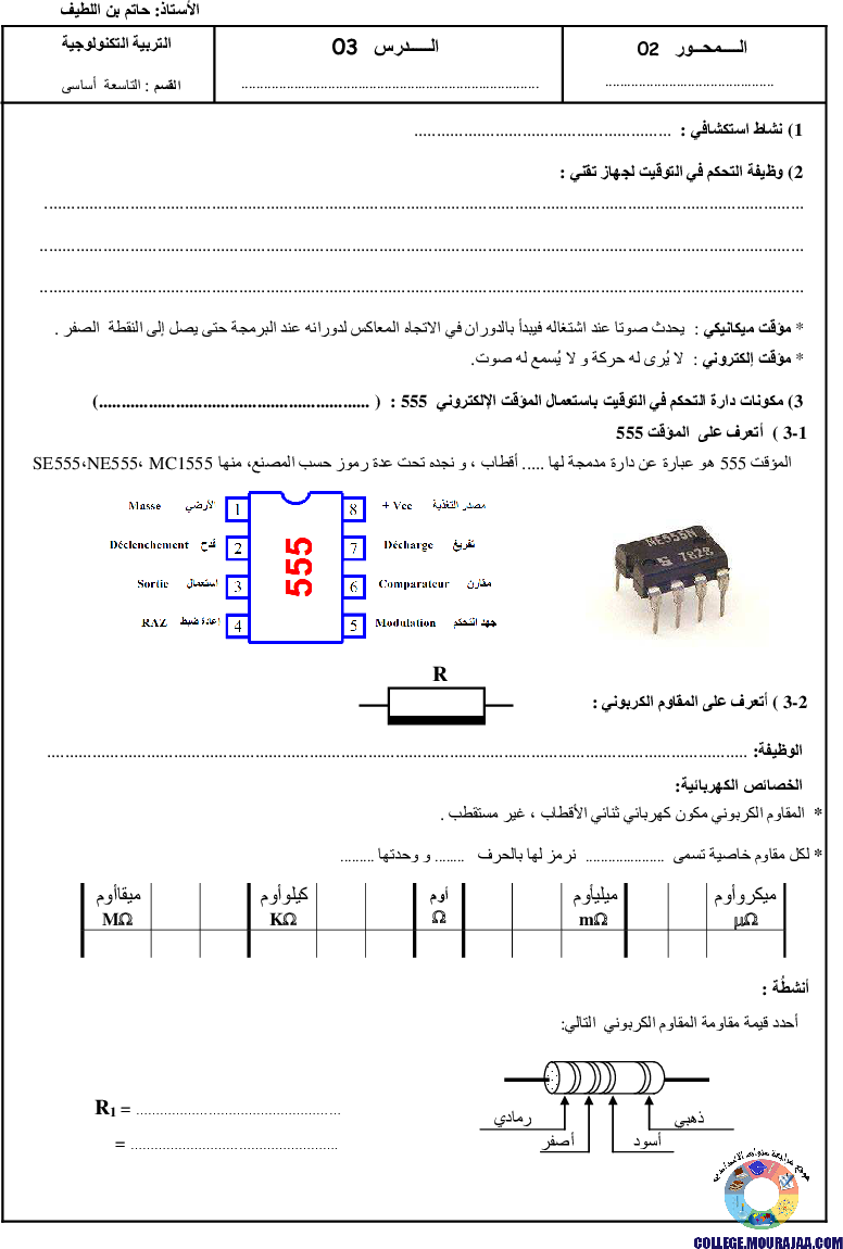 تمارين التحكم 