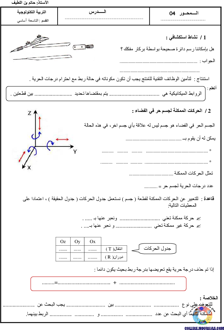 تمارين الروابط الميكانيكية