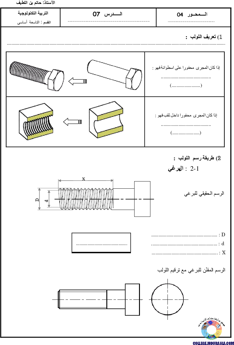 تمارين اللوالب