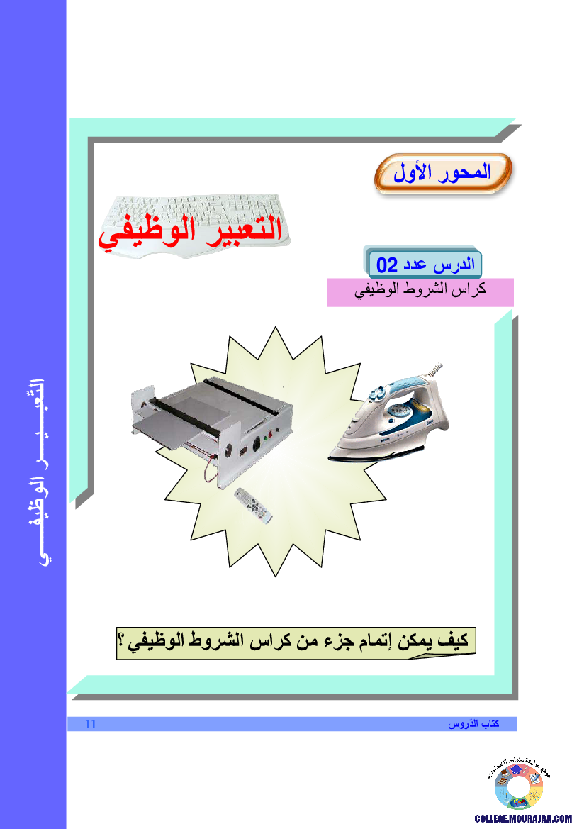 كراس الشروط الوظيفي -2