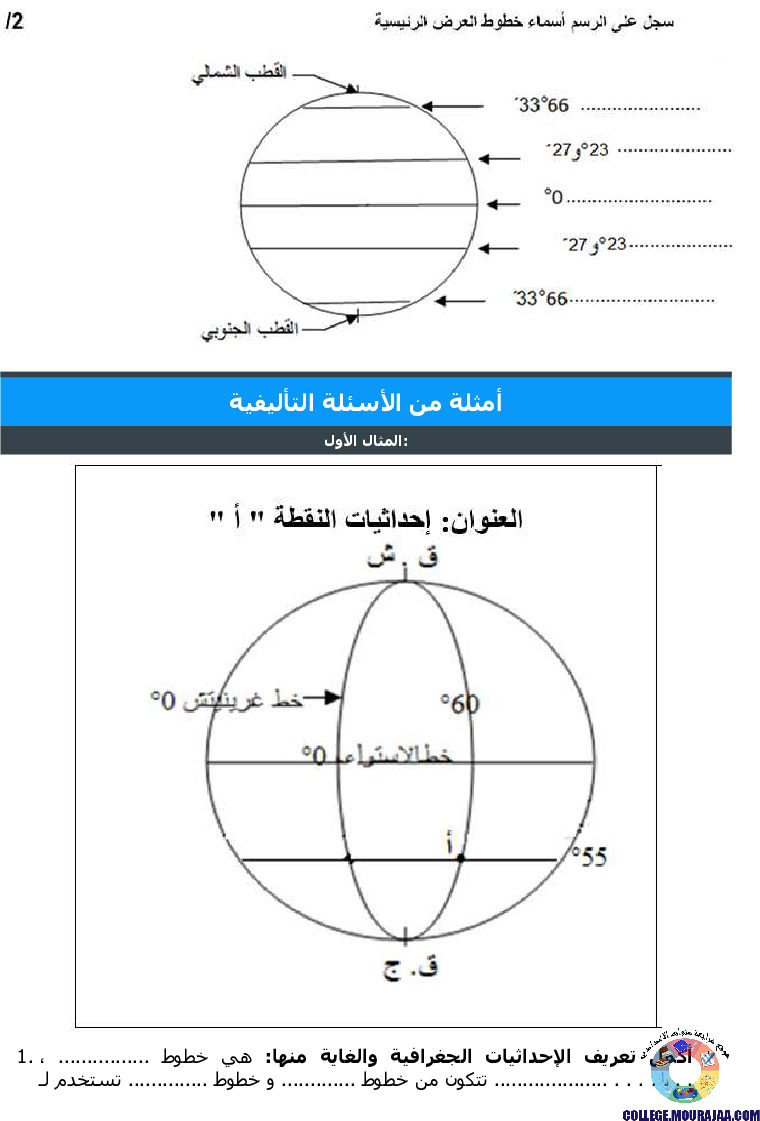 الأرض_كوكب_أزرق_تمارين_مع_الاصلاح
