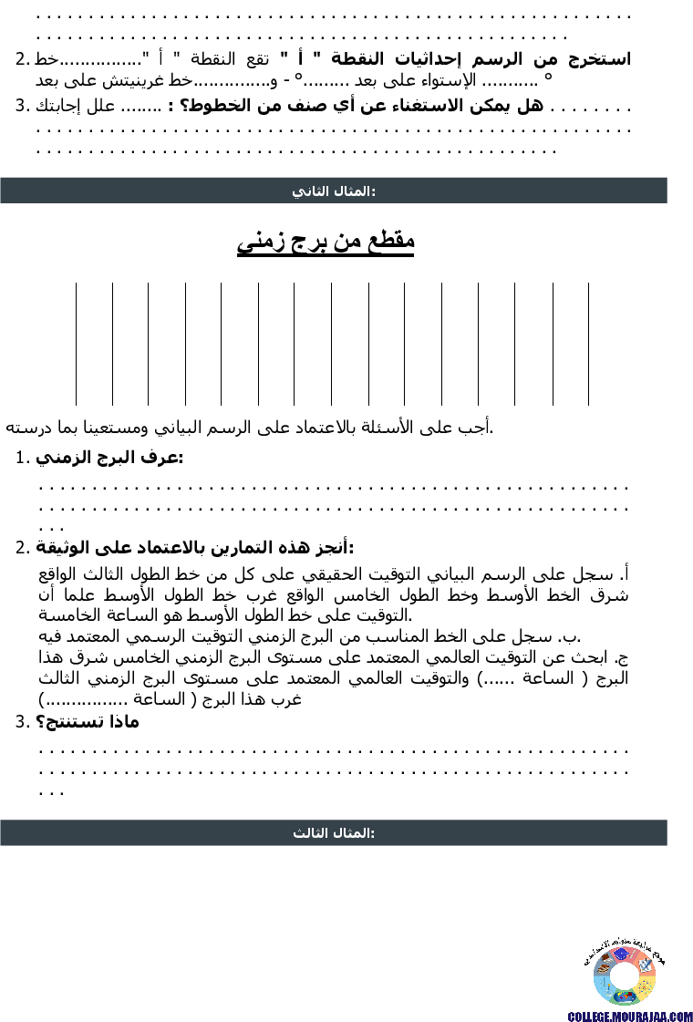 الأرض_كوكب_أزرق_تمارين_مع_الاصلاح