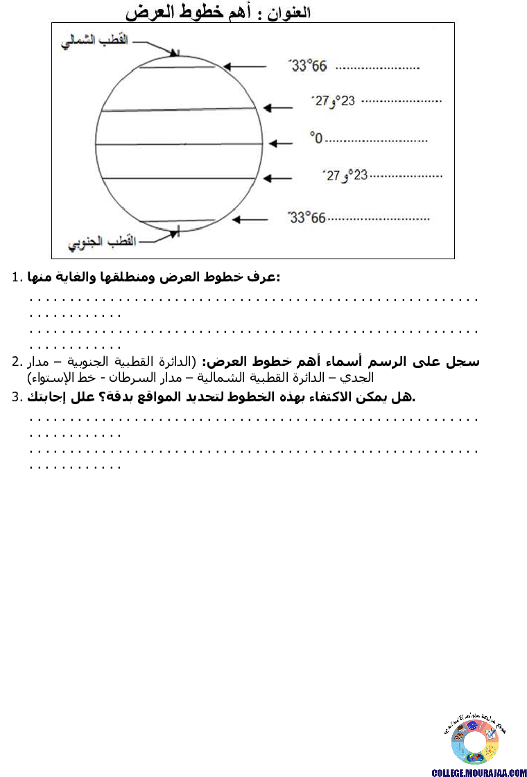 الأرض_كوكب_أزرق_تمارين_مع_الاصلاح