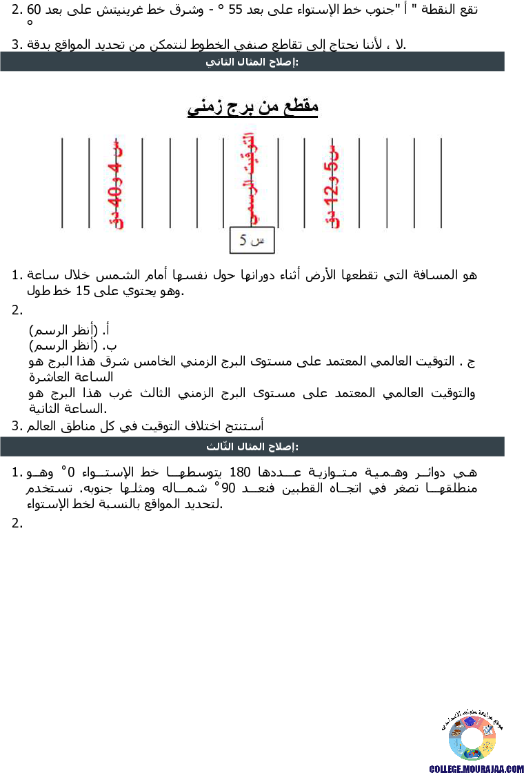 الأرض_كوكب_أزرق_تمارين_مع_الاصلاح