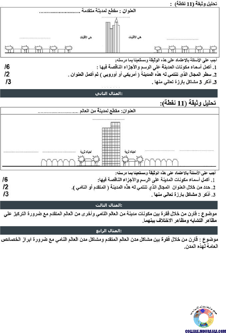 المشاهد_الحضرية_تمارين_مع_الاصلاح
