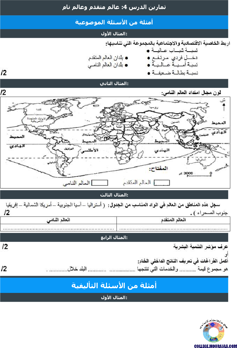 عالم متقدم وعالم نام تمارين مع الاصلاح