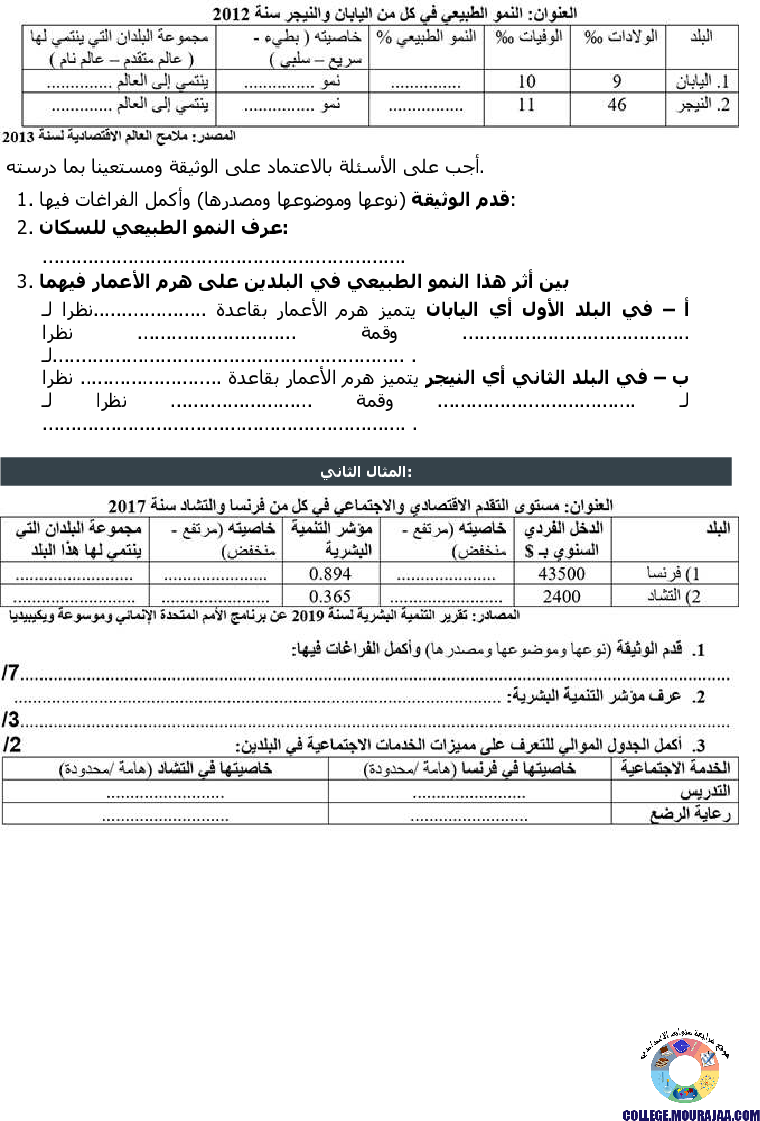 عالم متقدم وعالم نام تمارين مع الاصلاح