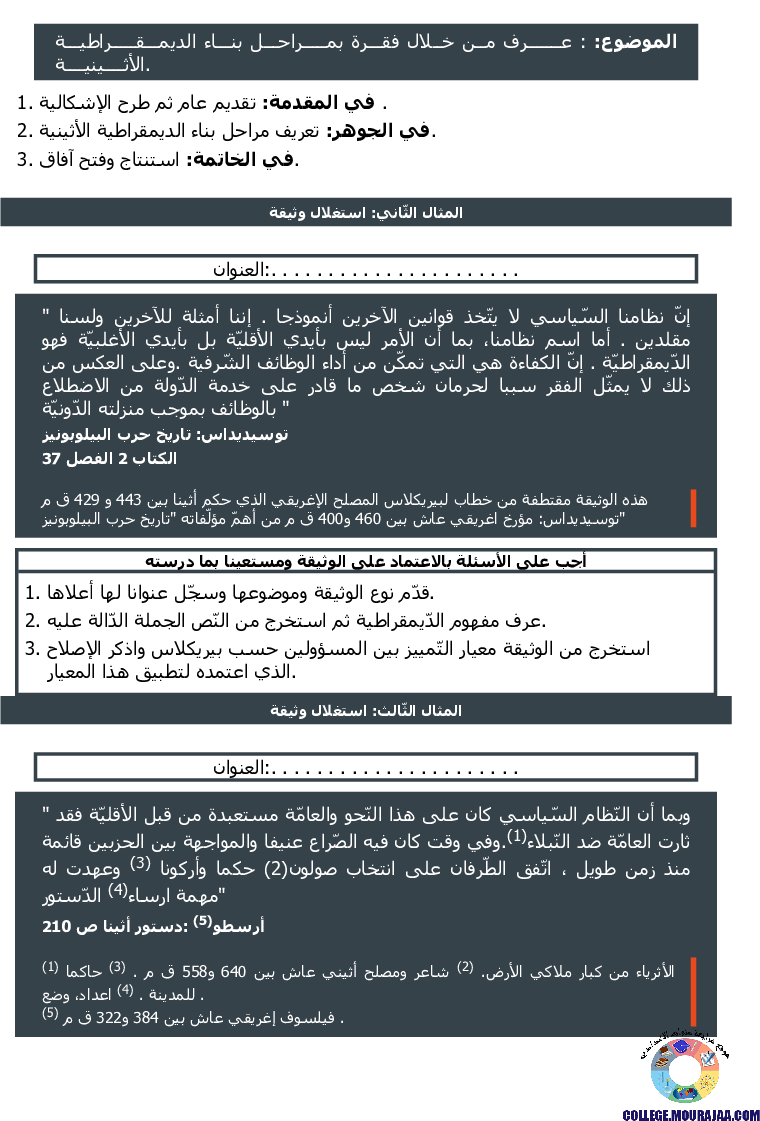 أثينا_في_العصر_الكلاسيكي_تمارين_مع_الاصلاح