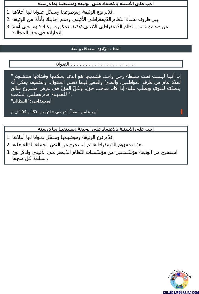 أثينا_في_العصر_الكلاسيكي_تمارين_مع_الاصلاح