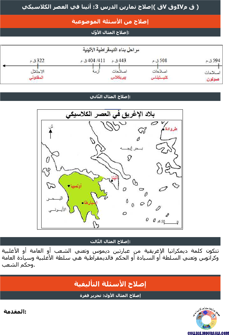 أثينا_في_العصر_الكلاسيكي_تمارين_مع_الاصلاح