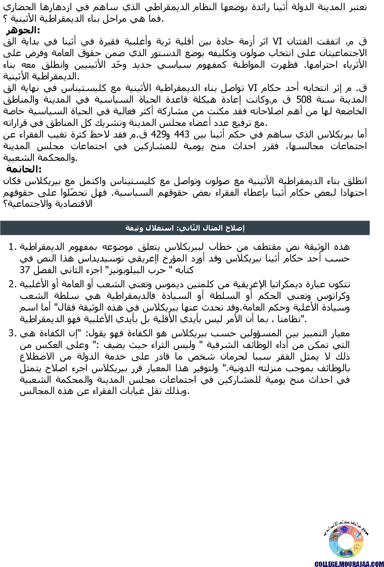 أثينا_في_العصر_الكلاسيكي_تمارين_مع_الاصلاح