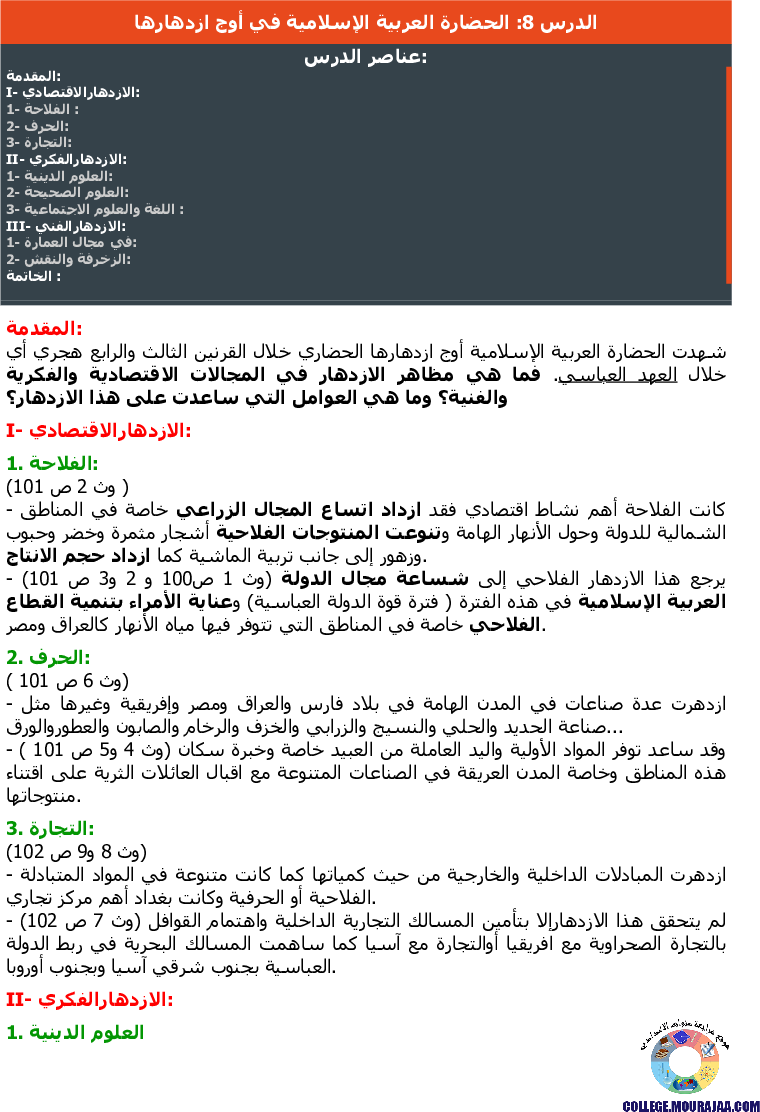 الحضارة العربية الإسلامية في أوج ازدهارها