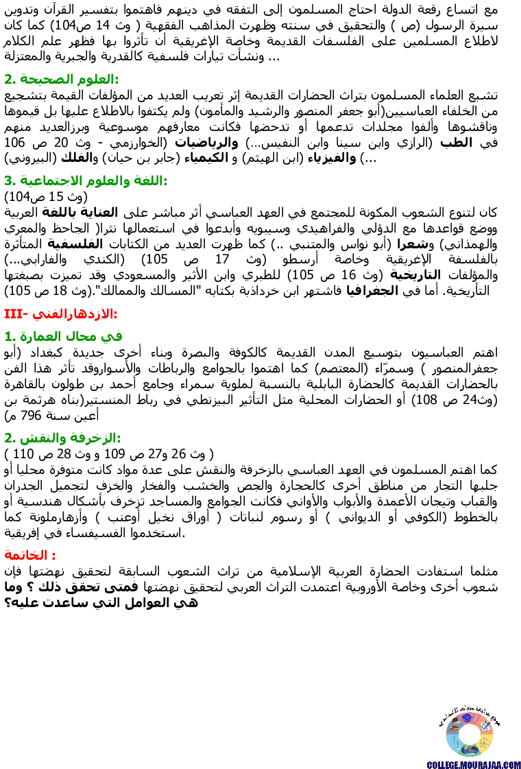 الحضارة_العربية_الإسلامية_في_أوج_ازدهارها