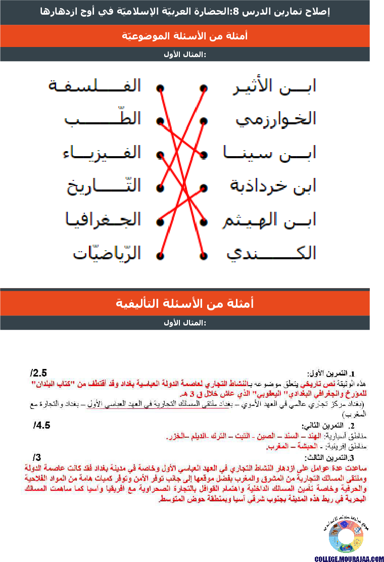الحضارة العربية الإسلامية في أوج ازدهارها تمارين