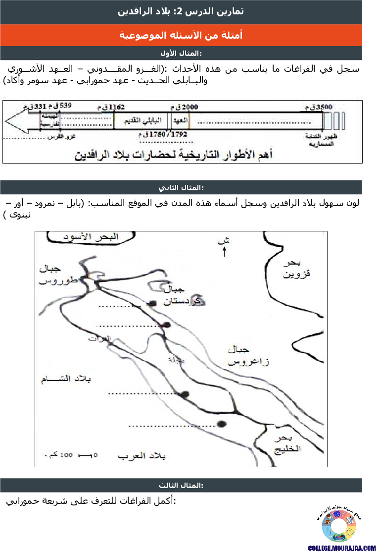 بلاد الرافدين تمارين مع الاصلاح