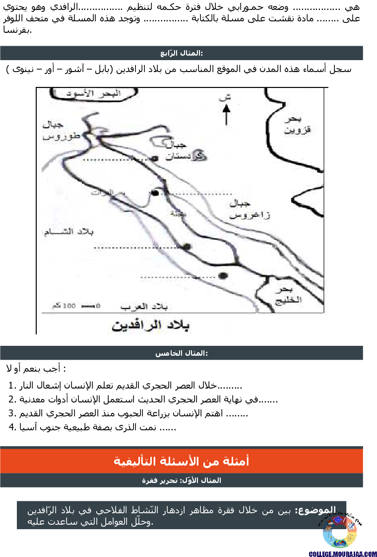 بلاد_الرافدين_تمارين_مع_الاصلاح