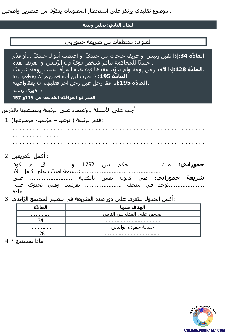 بلاد_الرافدين_تمارين_مع_الاصلاح
