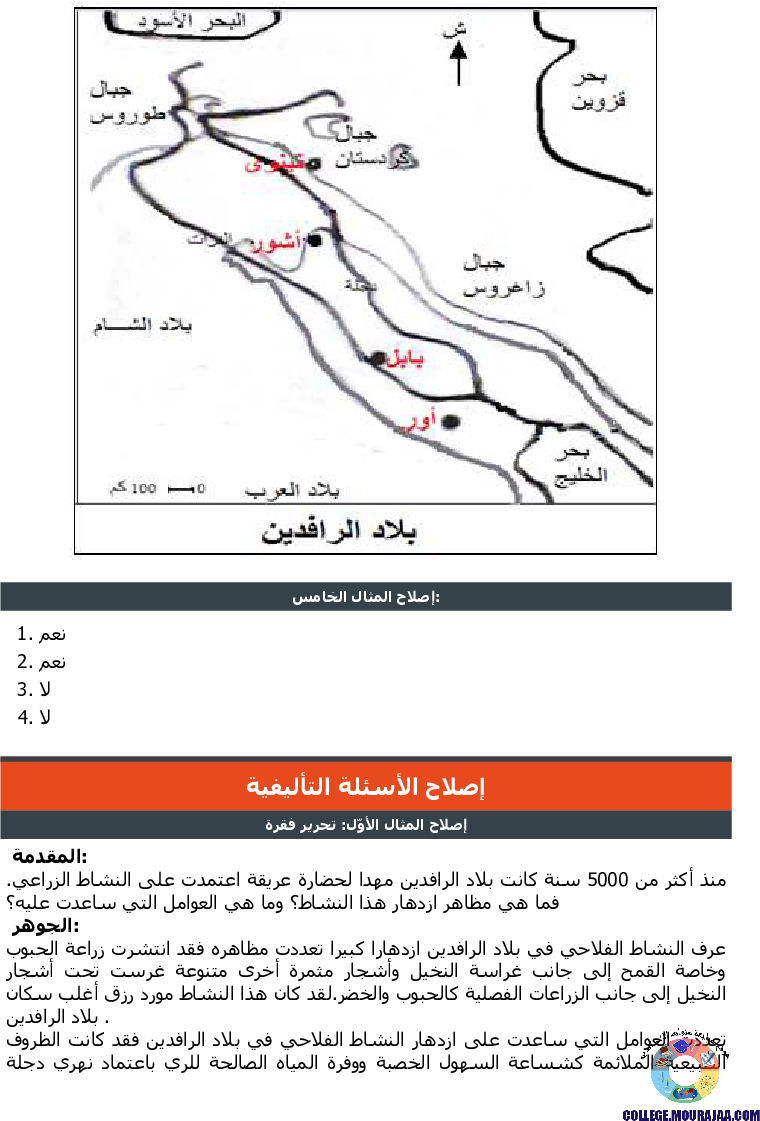 بلاد_الرافدين_تمارين_مع_الاصلاح