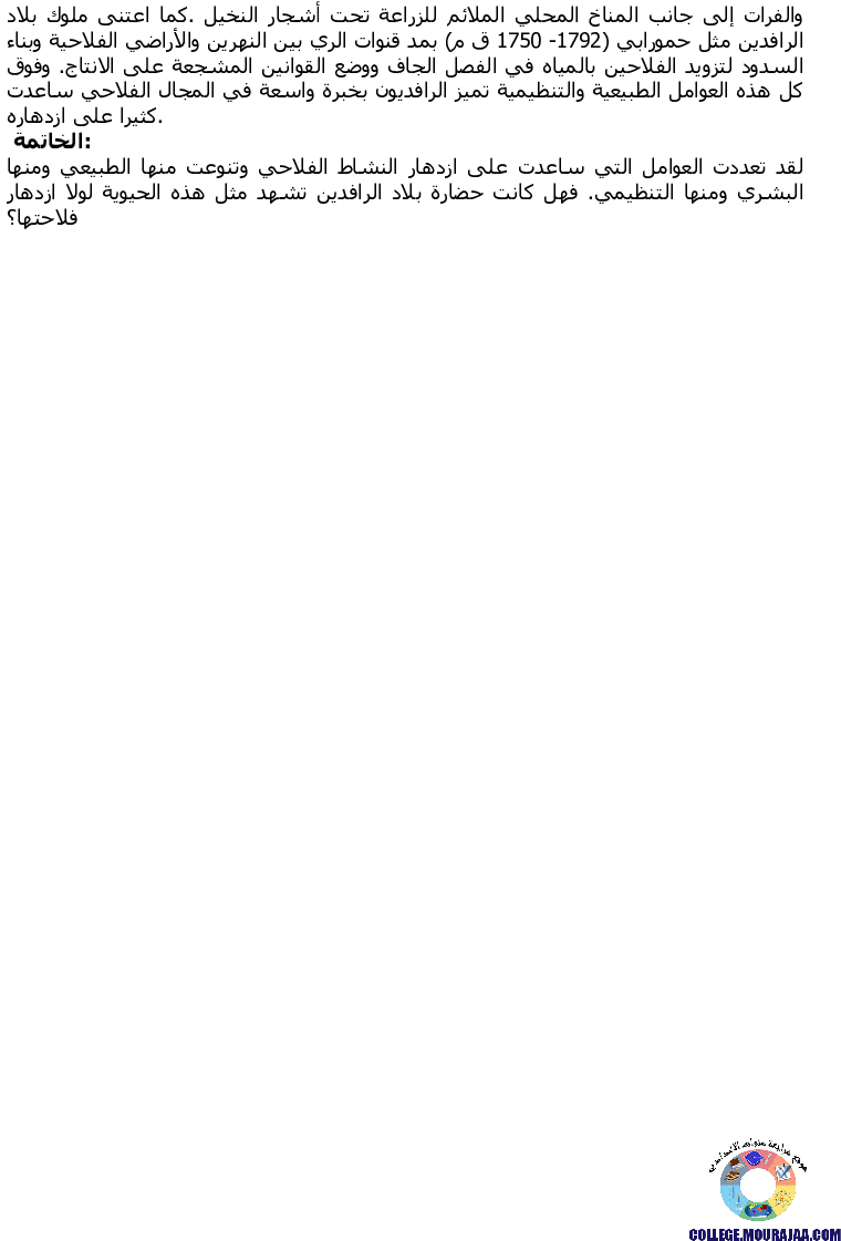 بلاد_الرافدين_تمارين_مع_الاصلاح