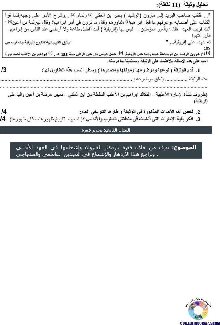 بلاد_المغرب_والأندلس_تمارين_مع_الاصلاح