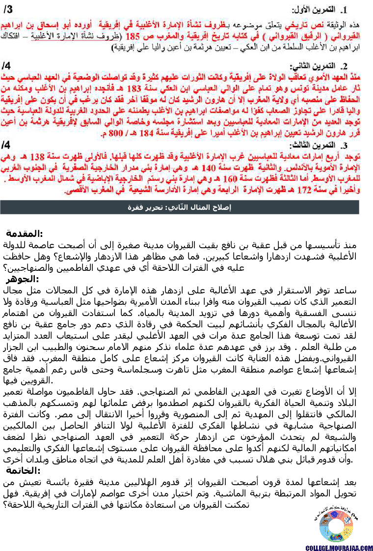 بلاد_المغرب_والأندلس_تمارين_مع_الاصلاح