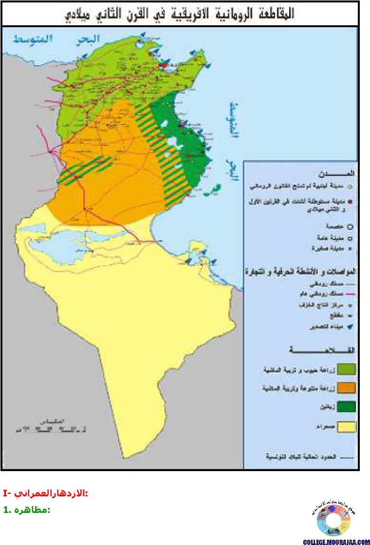 حضارة_البلاد_التونسية_في_القرن_II_م