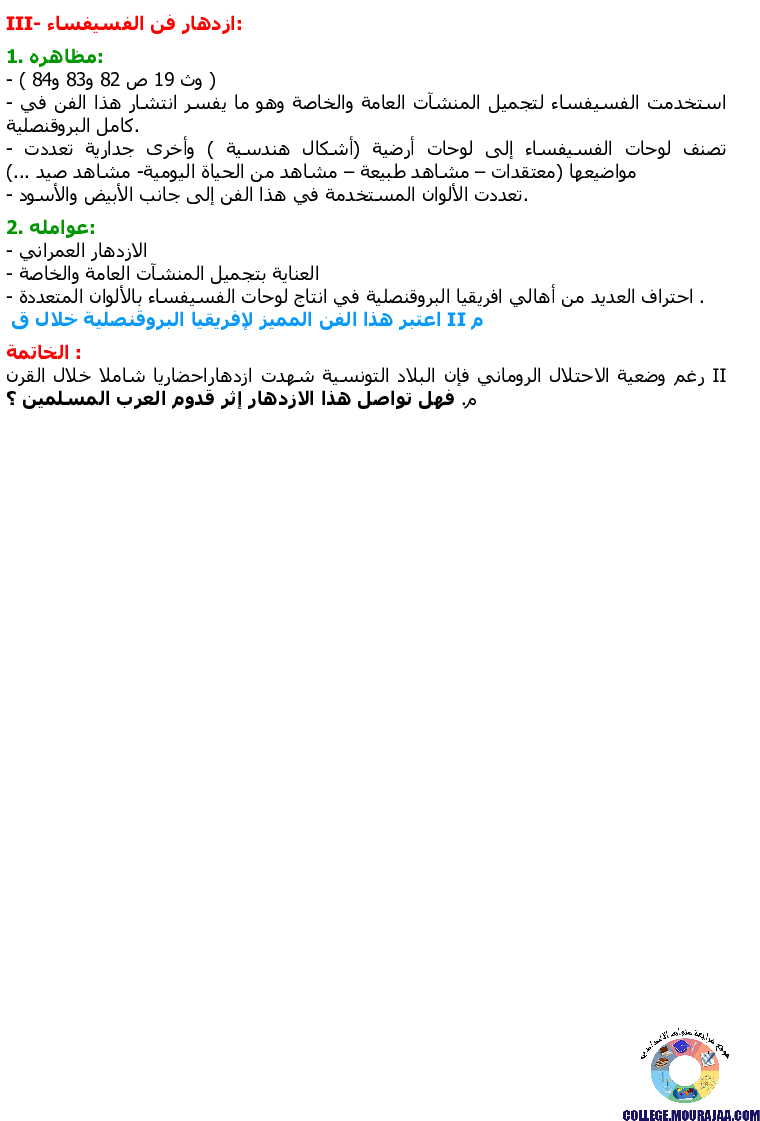 حضارة_البلاد_التونسية_في_القرن_II_م