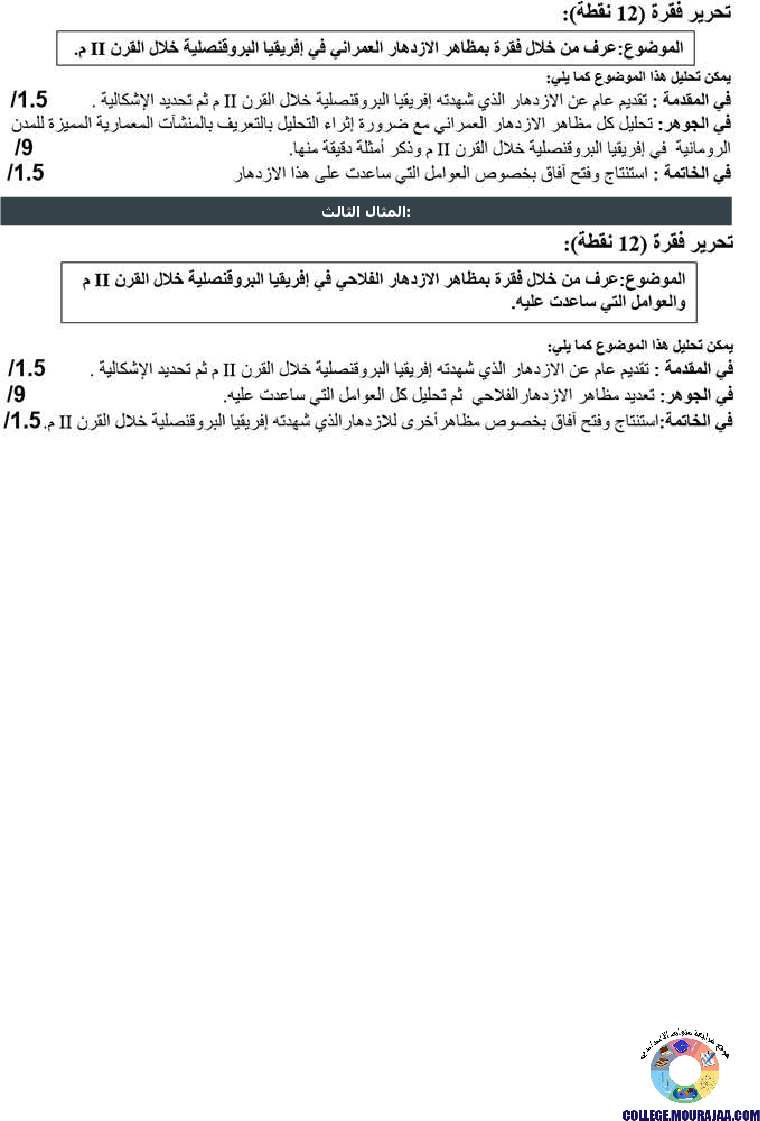 حضارة_البلاد_التونسية_في_القرن_II_م_تمارين