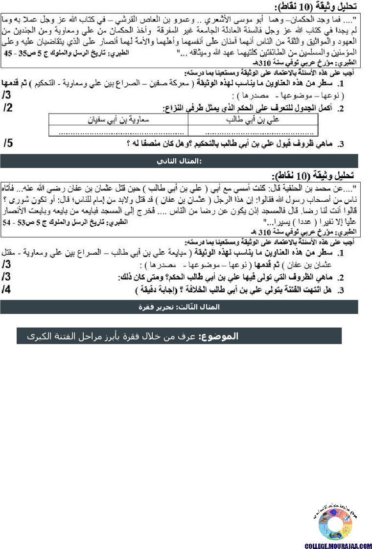 ظهور الإسلام وانتشاره تمارين مع الاصلاح