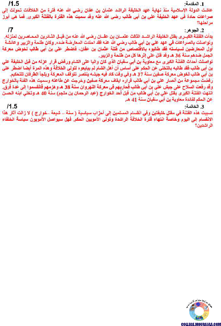 ظهور الإسلام وانتشاره تمارين مع الاصلاح