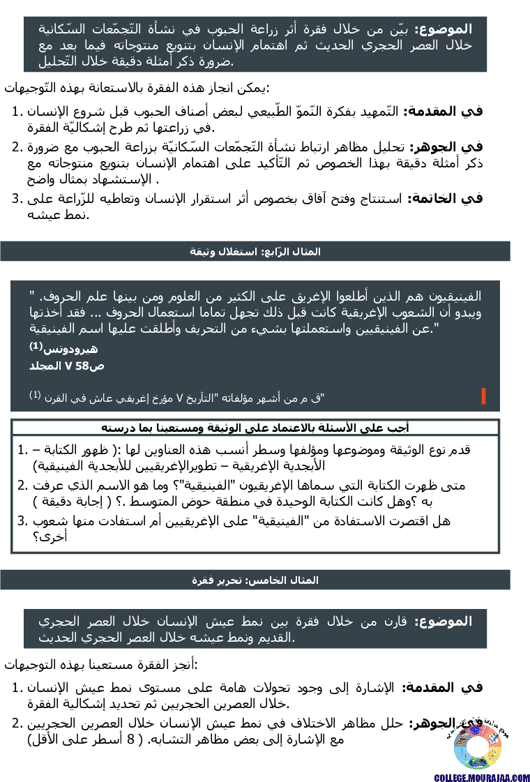 ظهور الزراعة والكتابة تمارين مع الاصلاح