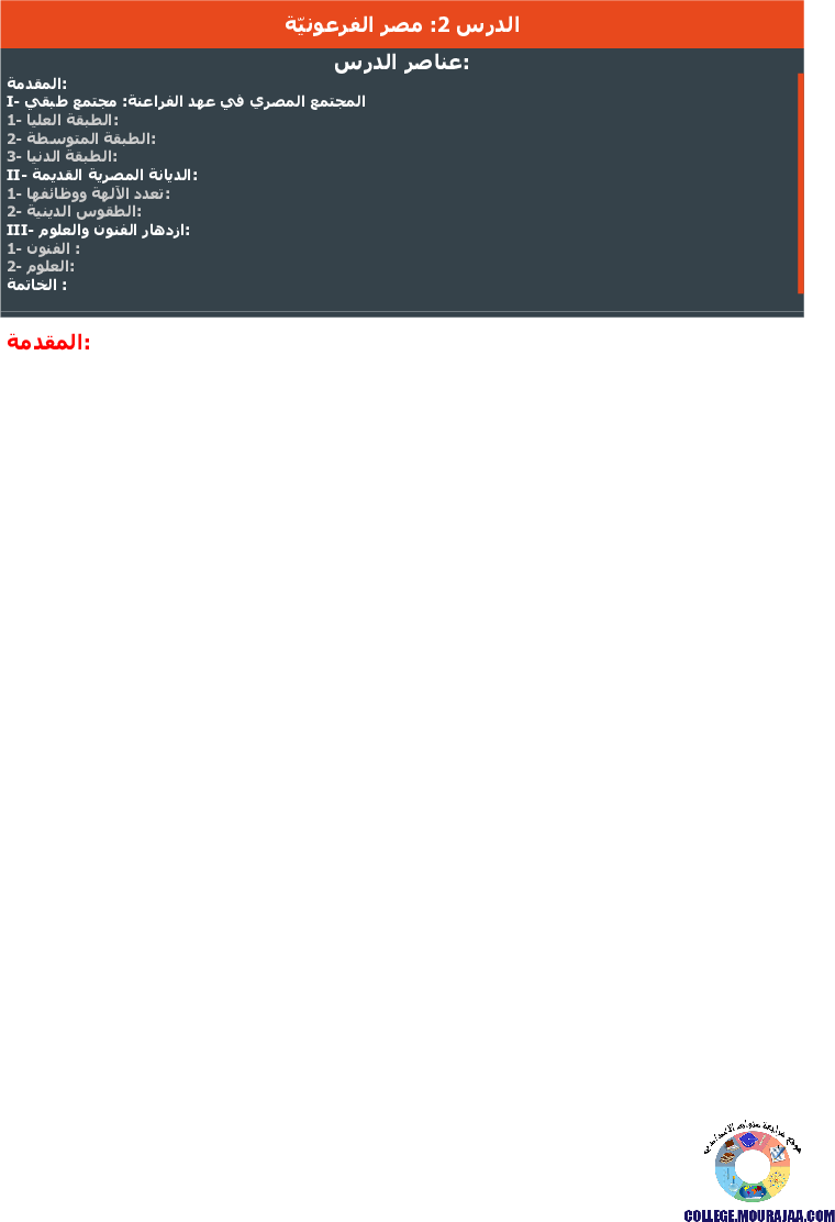 مصر الفرعونيّة