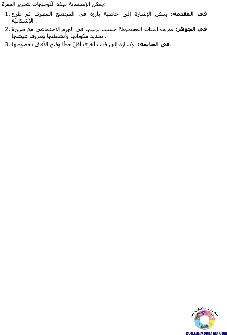 مصر_الفرعونيّة_تمارين_مع_الاصلاح