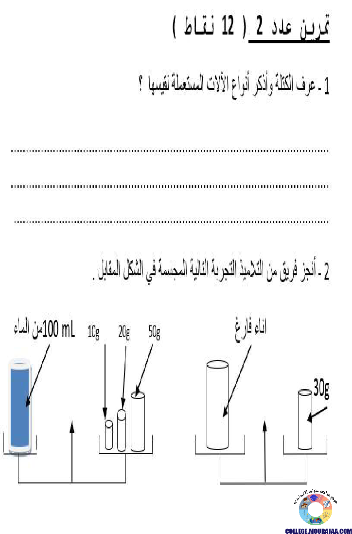 تمارين_محور_الحجم_و_الكتلة