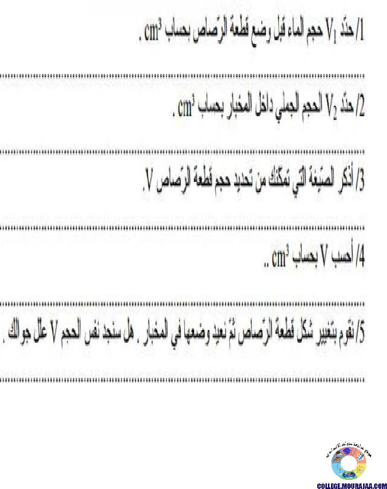 تمارين_محور_الحجم_و_الكتلة