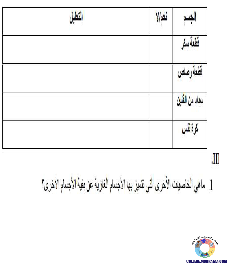تمارين_محور_الحجم_و_الكتلة
