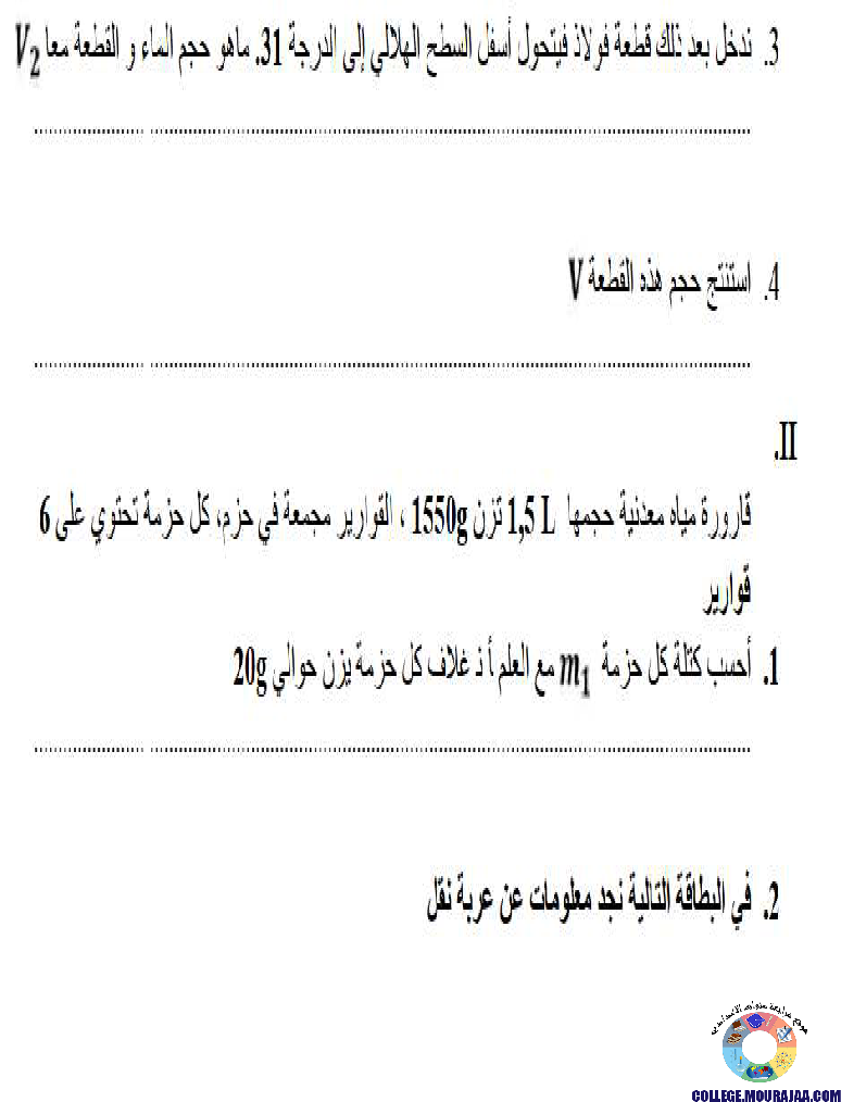 تمارين_محور_الحجم_و_الكتلة