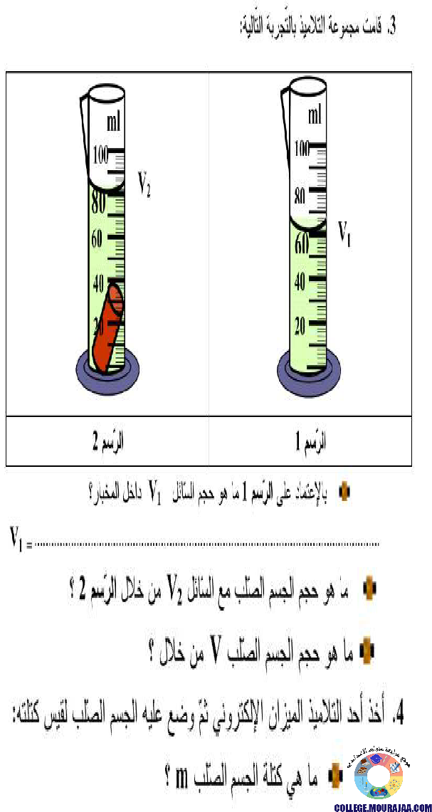 تمارين_محور_الحجم_و_الكتلة