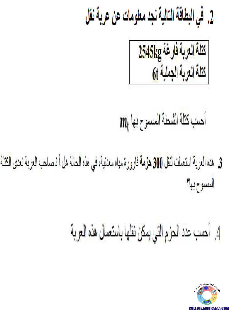 تمارين_محور_الحجم_و_الكتلة